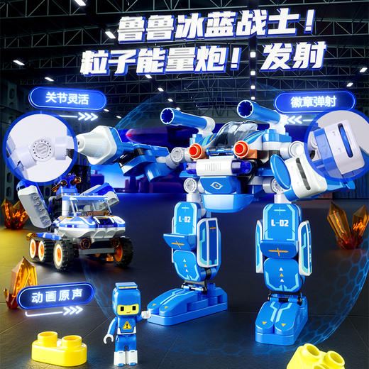 布鲁可-鲁鲁冰蓝战士61227 商品图0