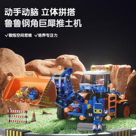 布鲁可-鲁鲁钢角巨犀推土机61134