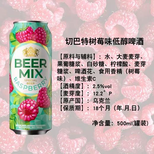 奥伯龙树莓味低醇啤酒500ml 商品图1