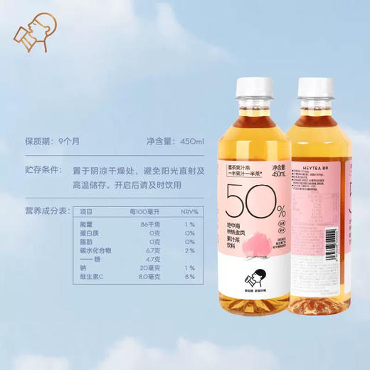 喜茶地中海桃桃金凤果汁茶饮料450ml 商品图3