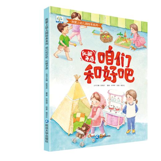 【适合1-6岁阅读】我爱上幼儿园绘本系列第一辑 6册 商品图6