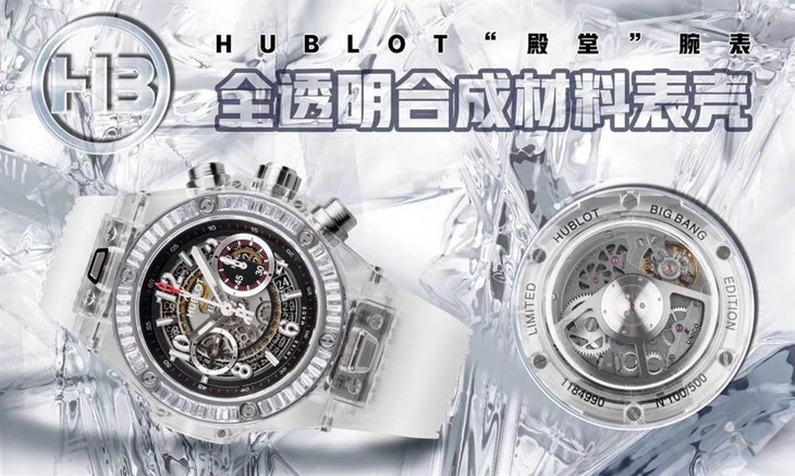 HB厂宇舶BIG BANG系列411.JX.4802.RT全透腕表首发详解