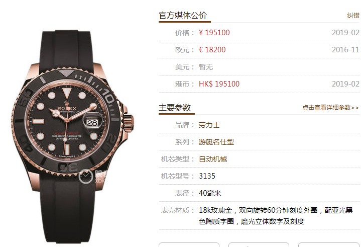 OR厂劳力士游艇名仕型116655腕表首发详解