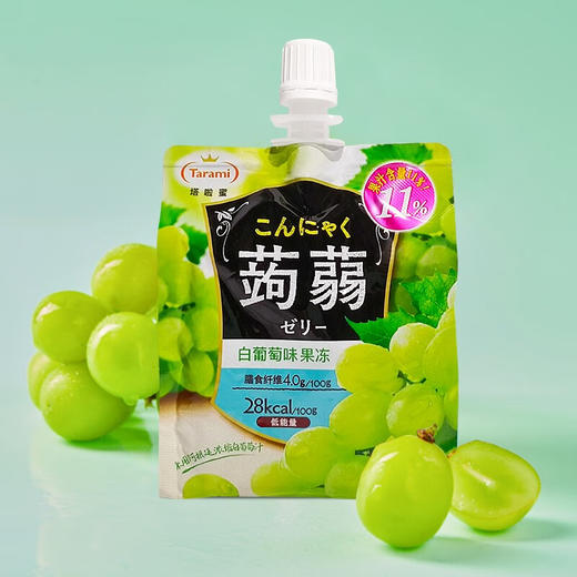 150g塔啦蜜蒟蒻白葡萄味果冻 商品图0