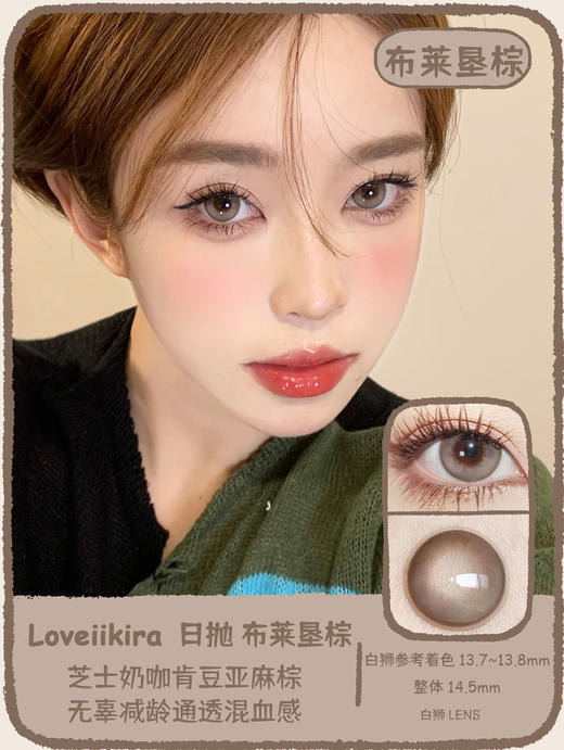 Loveiikira旗下 ·POP系列  布莱垦棕&伦敦雾&圣托里尼｜14.5mm白狮参考着色大直径｜日抛  一盒十片装 商品图0