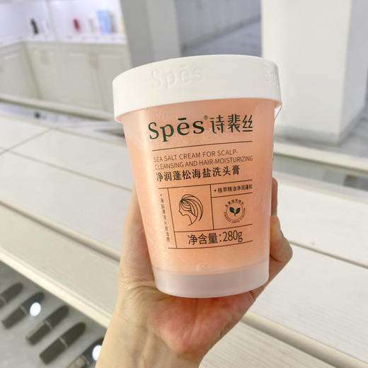 spes海盐洗头膏控油去屑蓬松洗发水氨基酸头皮护理清洁养护磨砂膏280g 商品图4