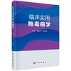 临床实用梅毒病学 商品缩略图0