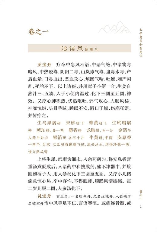 全10册 医方考+本草备要+本草原始+成方切用+得配本草+时方妙用+太平惠民和剂局方+医方集解+验方新编上下 中医临床必读丛书重刊  商品图4