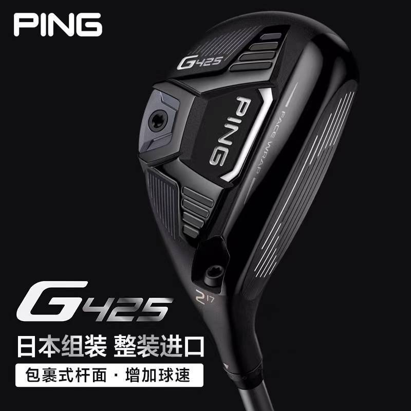 【捡漏】 PING G425系列升级款高尔夫小鸡腿铁木杆