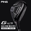 【捡漏】 PING G425系列升级款高尔夫小鸡腿铁木杆 商品缩略图0