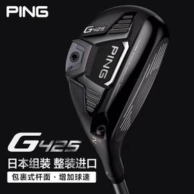 【捡漏】 PING G425系列升级款高尔夫小鸡腿铁木杆