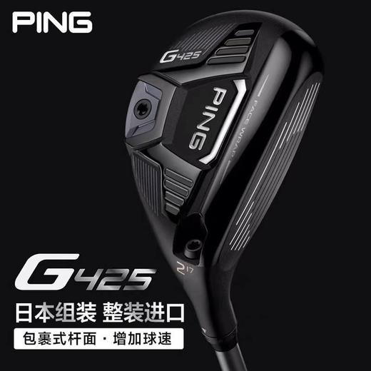 【捡漏】 PING G425系列升级款高尔夫小鸡腿铁木杆 商品图0