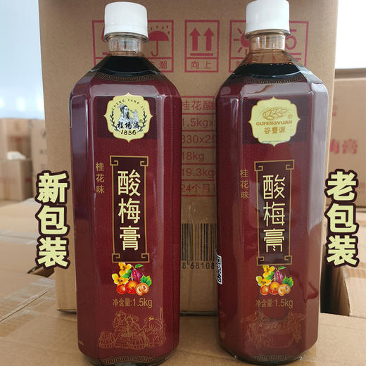 桂花酸梅膏 程杨记谷丰源酸梅膏桂花味浓缩酸梅汤酸梅汁1.5kg 谷丰源桂花味浓缩酸梅膏 商品图1