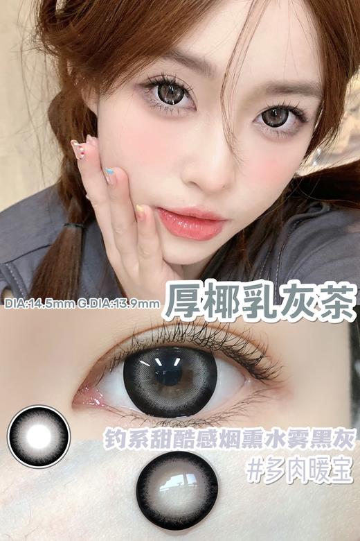 clairecolor日抛 多肉暖宝 黑灰 14.5mm 日抛无售后！！0-1000 商品图0
