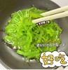 【产地直发】网红海草海藻沙拉 是一道很受欢迎的餐前小菜 饭前开胃饭后佐饮 开袋即食省事又省心 商品缩略图1