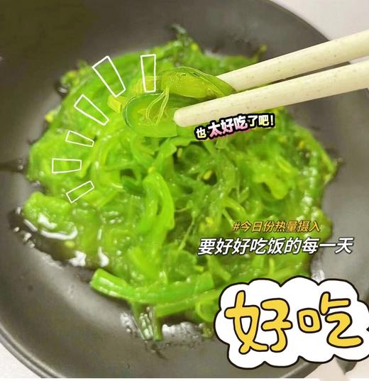 【产地直发】网红海草海藻沙拉 是一道很受欢迎的餐前小菜 饭前开胃饭后佐饮 开袋即食省事又省心 商品图1