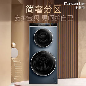 卡萨帝（Casarte） 14公斤直驱变频双子滚筒洗衣机分区洗护智能柔烘蒸汽空气洗 14公斤双子+带烘干L6S+WIFI   C8H14L6SU1