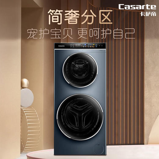 卡萨帝（Casarte） 14公斤直驱变频双子滚筒洗衣机分区洗护智能柔烘蒸汽空气洗 14公斤双子+带烘干L6S+WIFI   C8H14L6SU1 商品图0