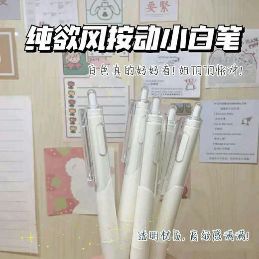 送20支笔芯【20支装！刷题小白笔】小白笔学生用品文具塑料的透明，刷题必备！考试中性笔专用ST尖，按动式设计方便快捷，小白笔塑料透明，学生文具用品。ry 商品图0