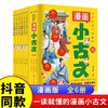 全套6册这才是孩子爱看的漫画小古文小学生三四五六年级阅读课外书必读正版书籍儿童走进分级阅读与训练爆笑100课新编yi天一篇每日 商品缩略图0