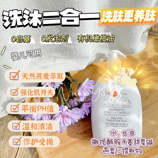【温和清洁 燕麦萃取 无皂基 俢护 葆湿】宝宝洗发水沐浴露二合一500ml 意大利 欧优乐 商品图2