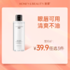 [卸妆水]【到手价13.3元 | 39.9元任选3件】透蜜 舒润柔肤净澈卸妆水225ml（任选3件，拍下立减） 商品缩略图0