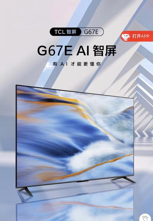 【成都未来著-家电福利】TCL电视 75G67E 75英寸 4K全面屏 远场语音 双频WiFi双重混合调光莱茵双认证 仅售3899元 cd 商品图2