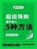 这5种方法，可以让你的门店拥有一个「万能导购」！ 商品缩略图0