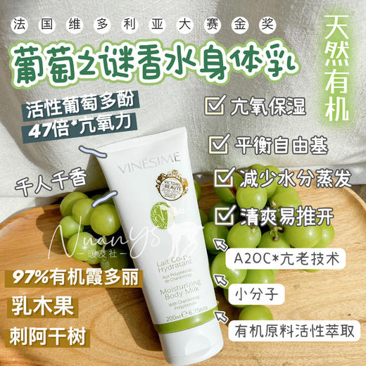 千人千香【亢氧化 葆湿 清爽滋润 俢护屏障 平衡自由基 】霞多丽香水身体乳 30ml/200ml 法国 葡萄之谜 商品图3