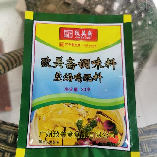 30g致美斋盐焗鸡配料 【-干2C】 商品图1