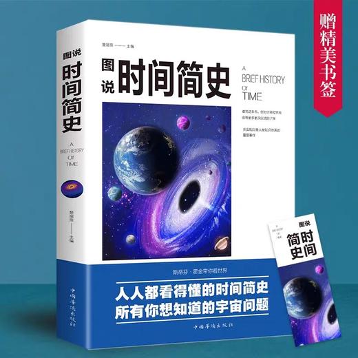 时间简史人类简史物种起源图说全3册 正版书籍人类起源的演化过程达尔文初高中学生课外阅读书籍科普百科大全生物生命科学名著物理 商品图2