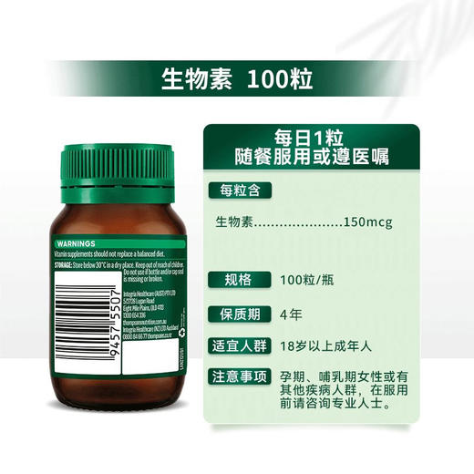 【跨境】汤普森高浓度生物素150mcg100片（效期至2027年3月） 商品图2