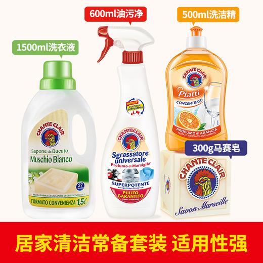 大公鸡管家四件套礼盒套装去油污清洁剂马赛皂洗洁精白苔香洗衣液 商品图1