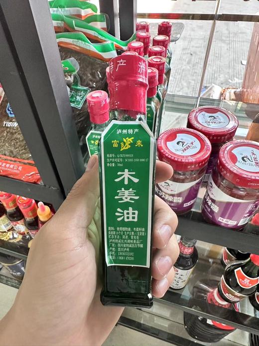 50mL泸州特产木姜油  新品【干3D】 商品图1