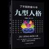 了不起的奋斗书共6册正版书籍 读心术心理学墨菲定律人性的弱点九型人格羊皮卷微表情心理学人际关系心理学为人处世畅销书籍排行榜 商品缩略图1