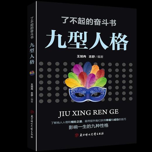 了不起的奋斗书共6册正版书籍 读心术心理学墨菲定律人性的弱点九型人格羊皮卷微表情心理学人际关系心理学为人处世畅销书籍排行榜 商品图1