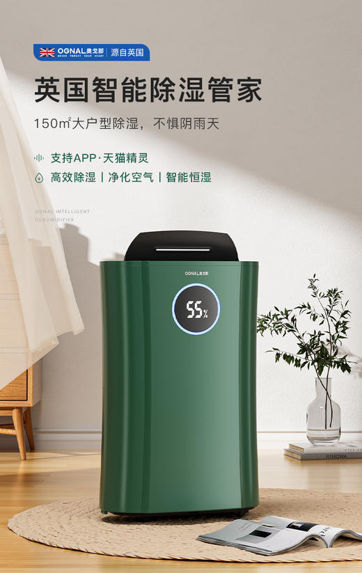 OGNAL英国奥戈那除湿机家用空气净化一体抽湿机静音别墅室内吸湿回南天防潮梅雨季干燥机祛湿大面积神器  墨绿色/白色 商品图0