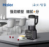 食尚系列-海尔破壁机1.75L大容量 斜面彩色大屏 好操作不弯腰 陶瓷不粘涂层 6叶精钢刀头，28000r/min空载转速，高速破壁，细腻无渣免滤直饮
HPB-X117ASZ 商品缩略图0