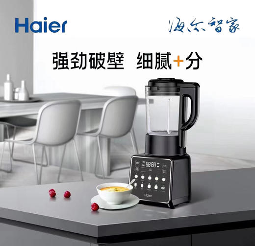 食尚系列-海尔破壁机1.75L大容量 斜面彩色大屏 好操作不弯腰 陶瓷不粘涂层 6叶精钢刀头，28000r/min空载转速，高速破壁，细腻无渣免滤直饮
HPB-X117ASZ 商品图0