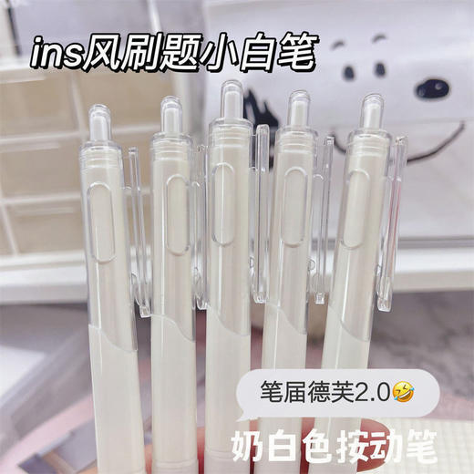 送20支笔芯【20支装！刷题小白笔】小白笔学生用品文具塑料的透明，刷题必备！考试中性笔专用ST尖，按动式设计方便快捷，小白笔塑料透明，学生文具用品。ry 商品图3