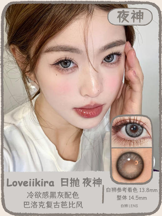 Loveiikira旗下 ·Alice系列 大地精灵&夜神&海王｜14.5mm白狮参考着色大直径｜日抛  一盒十片装 商品图5