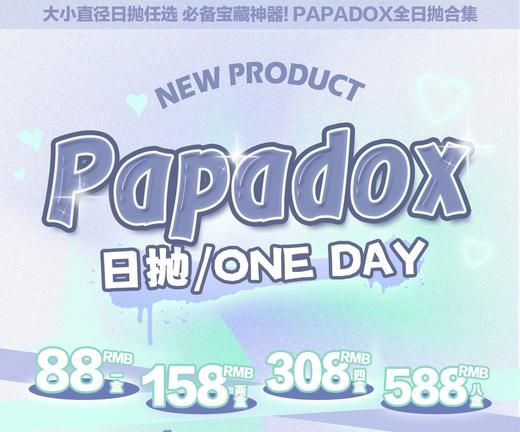 【Papadox】大直径日抛·多盒套餐活动丨158/2盒 308/4盒 588/8盒（日抛/一盒10片装） 商品图0