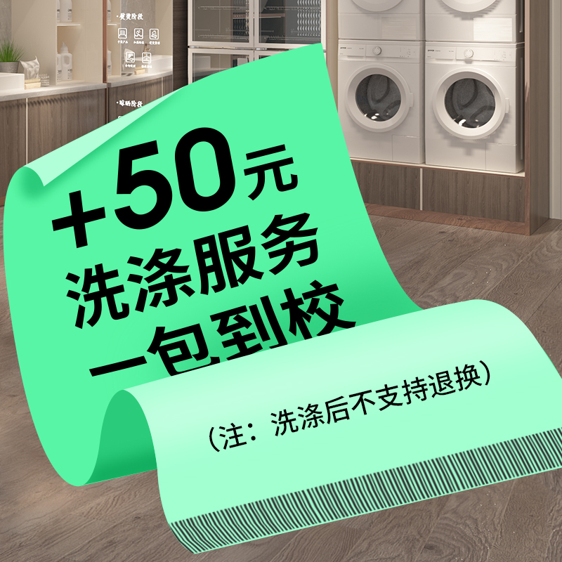 洗涤服务，一包到校