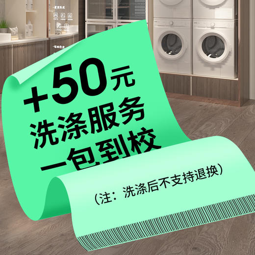 洗涤服务，一包到校 商品图0