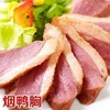 烟鸭胸250g左右/片【云仓2A2中下-16】 商品缩略图3
