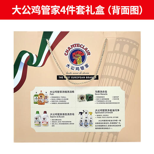 大公鸡管家四件套礼盒套装去油污清洁剂马赛皂洗洁精白苔香洗衣液 商品图4