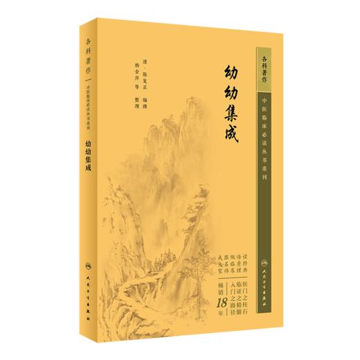 全4册 新版 幼科发挥+幼幼集成+小儿药证直诀+活幼心书 中医临床必读丛书重刊 中医儿科古籍详辨小儿常见病证常用方剂 简体白文本  商品图4