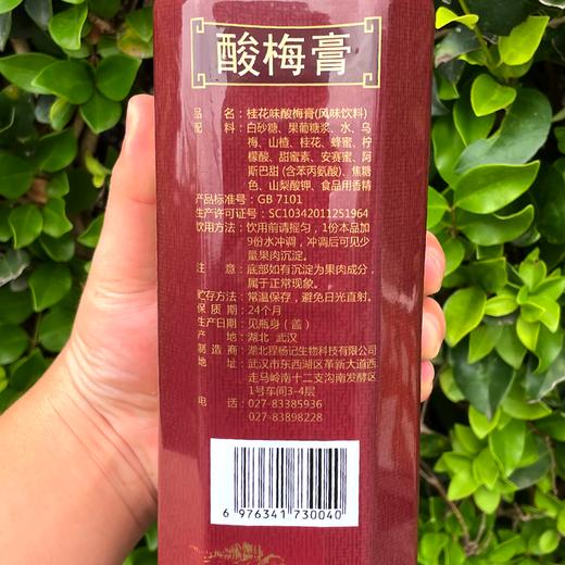 桂花酸梅膏 程杨记谷丰源酸梅膏桂花味浓缩酸梅汤酸梅汁1.5kg 谷丰源桂花味浓缩酸梅膏 商品图3