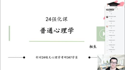 【晴天】347普通心理学试听课 商品图0
