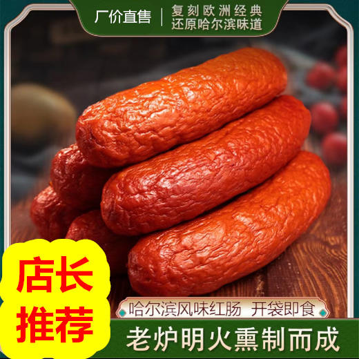 哈尔滨风味红肠 90g/根 商品图0